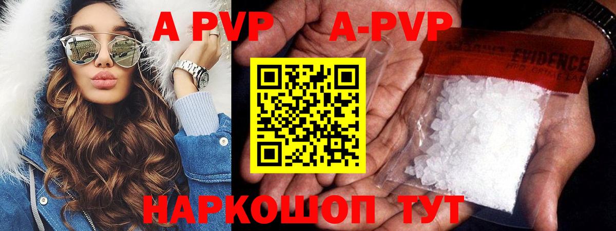 Альфа ПВП СК КРИС  А ПВП  Вход с VPN  Минеральные Воды  А ПВП VHQ  Alfa_PVP кристаллы 
