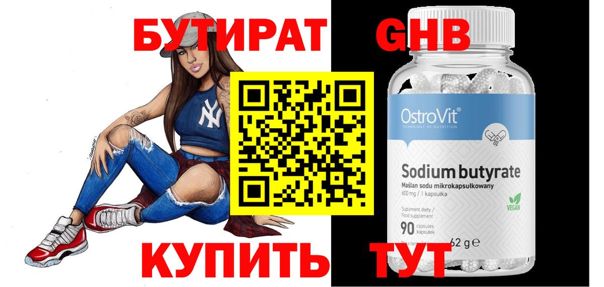 Минеральные Воды  Бутират  Вход с VPN  БУТИРАТ бутандиол 