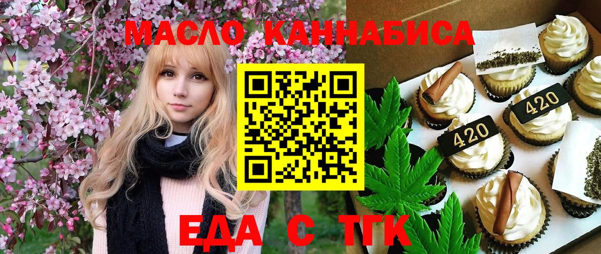 Еда ТГК конопля Минеральные Воды
