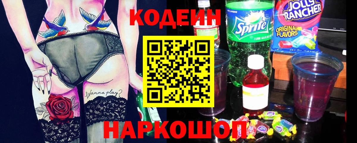 Минеральные Воды  Кодеиновый сироп Lean Purple Drank  Вход с VPN  Codein Purple Drank 