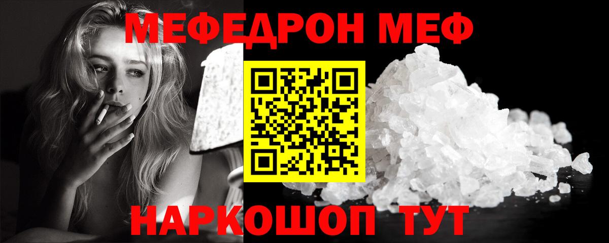 МЕФ  Меф mephedrone  Меф  Вход с VPN  Минеральные Воды  Меф VHQ 