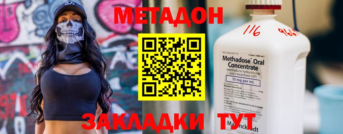 МЕТАДОН methadone  Метадон мёд  Минеральные Воды  Вход с VPN 